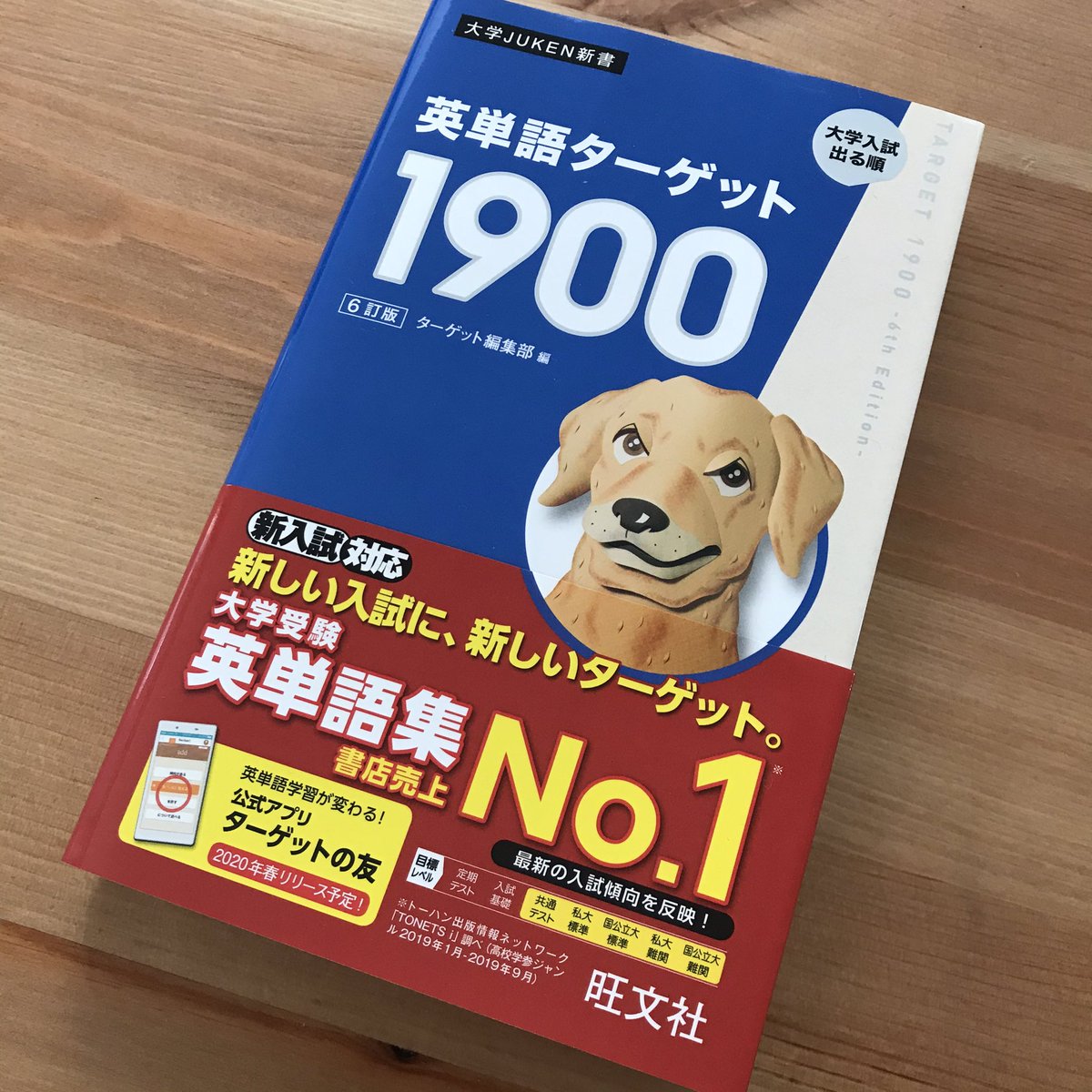 ターゲット1900