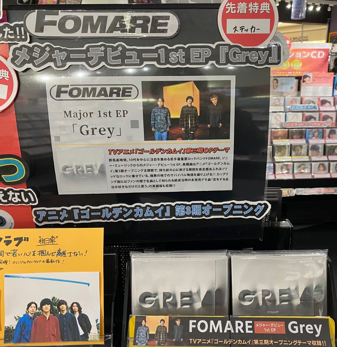 Hmvイオンモールナゴヤドーム前 Fomare メジャー デビュー1st Ep Grey 本日フラゲ日です 表題曲はアニメ ゴールデンカムイ 第3期オープニング主題歌 持ち前の心に刺さる歌詞を疾走感あふれるソリッドなロックに乗せている作品になって