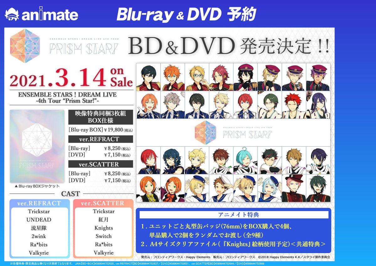 あんスタ スタライ Blu-ray まとめ あんスタ スタライ Blu-ray まとめ