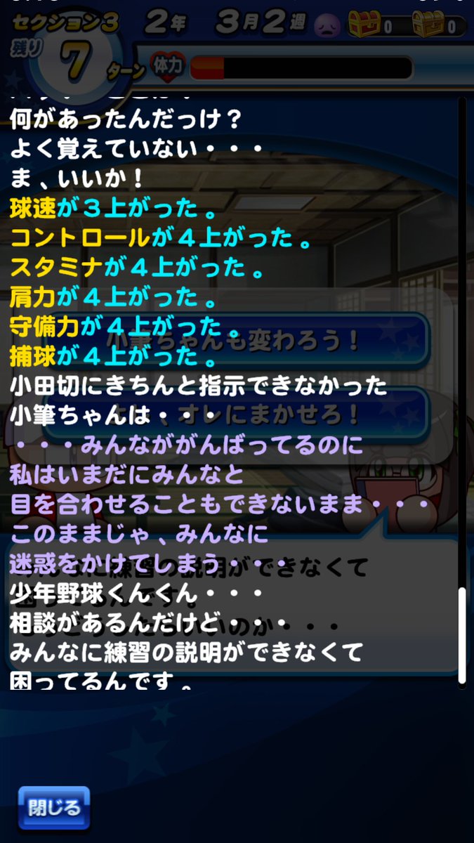 館橋水奈都 遠藤一星会会長 球速下げようとしてるのにそういうときに限って博士成功するとかなんなんまじで涙 パワプロアプリ ダイジョーブ博士