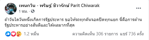 KhaosodOnline's tweet photo. เพนกวิน พริษฐ์ชิวารักษ์ ระบุหากเกิดการรัฐประหารให้ต่อต้านอย่างสันติด้วยการจอดรถกลางสี่แยก
#ม็อบ25พฤศจิกา 
#ม็อบ24พฤศจิกา
#ไม่เอารัฐประหาร https://t.co/MAQb5IZkUQ