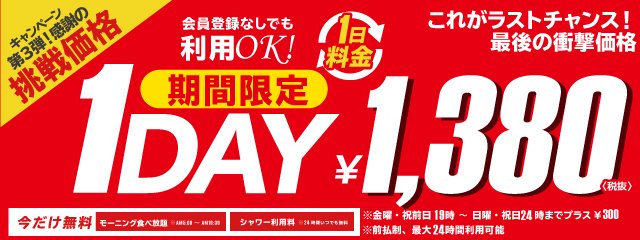 アプレシオ新宿ハイジア店 第3弾キャンペーン １day 1 380円 実施中 いつ入店しても入店したお時間から24時間利用可能です 会員登録なしでも利用ok 今回が最後の1dayキャンペーンです 新宿東宝シネマのすぐ裏にあります 今話題の鬼滅の刃も全巻