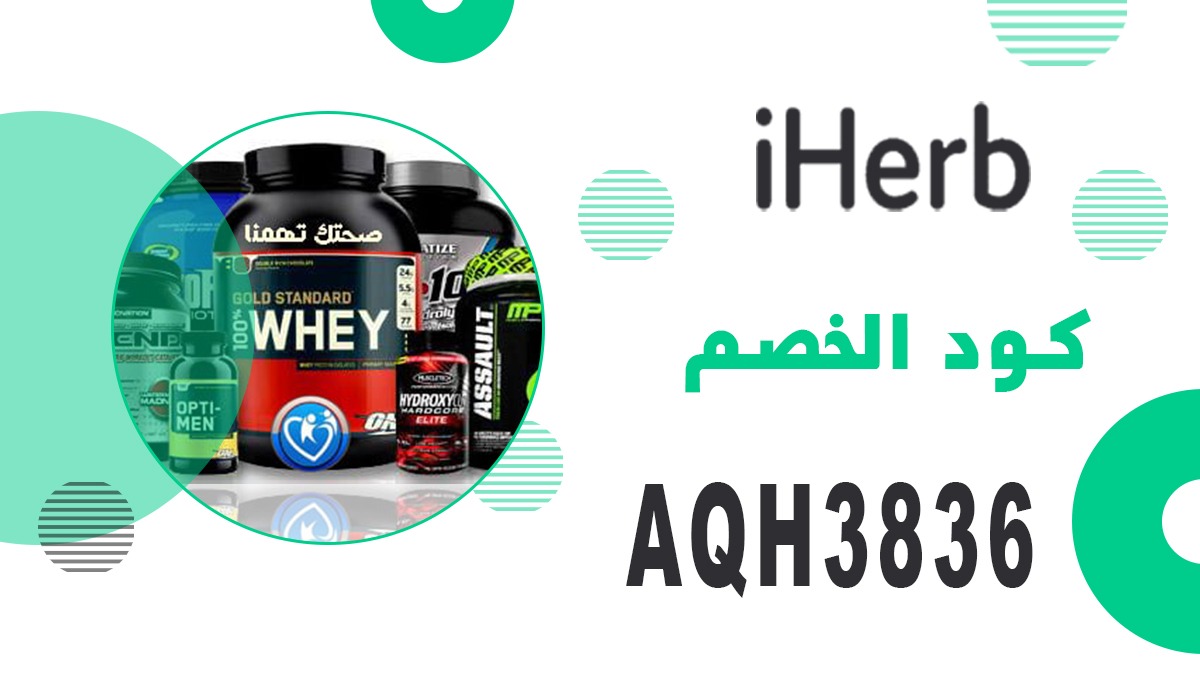 soad1940sa's tweet photo. Iherb promo code AQH3836
The best products for u
كود خصم ايهيرب https://t.co/gWY2GZqmK9