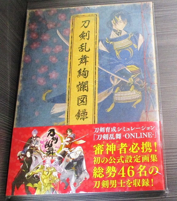 電話予約受付中 アニメイト秋葉原本館 على تويتر ニトロプラスストア 刀剣乱舞絢爛図録 刀剣乱舞絢爛図録 ニ 刀剣乱舞絢爛図録 三 が大好評販売中です ゲーム内に登場する戦闘イラストや内番イラストはもちろん 見る機会が限られている真剣必殺