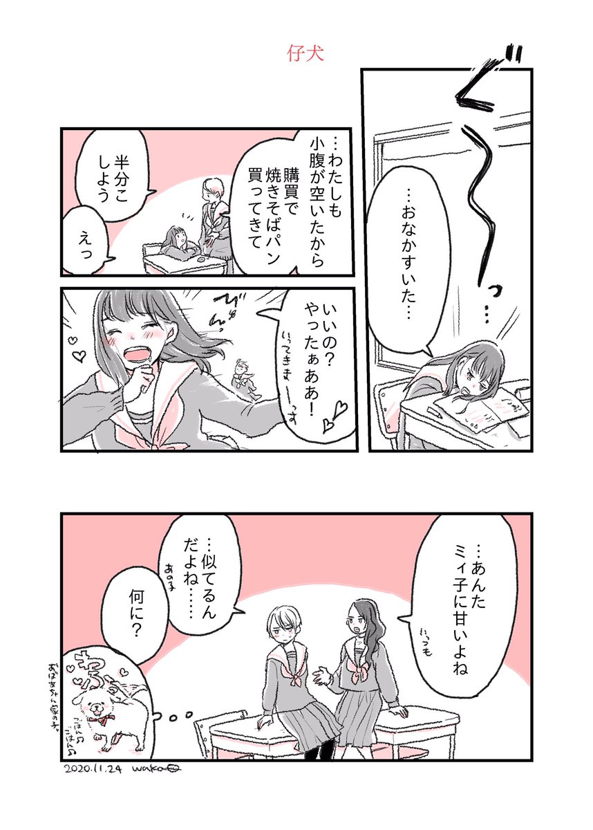 『仔犬』 #習作  #1p漫画 