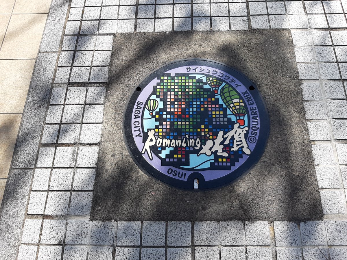 世界一カッコイイ下水道 世界一カッコイイ下水道