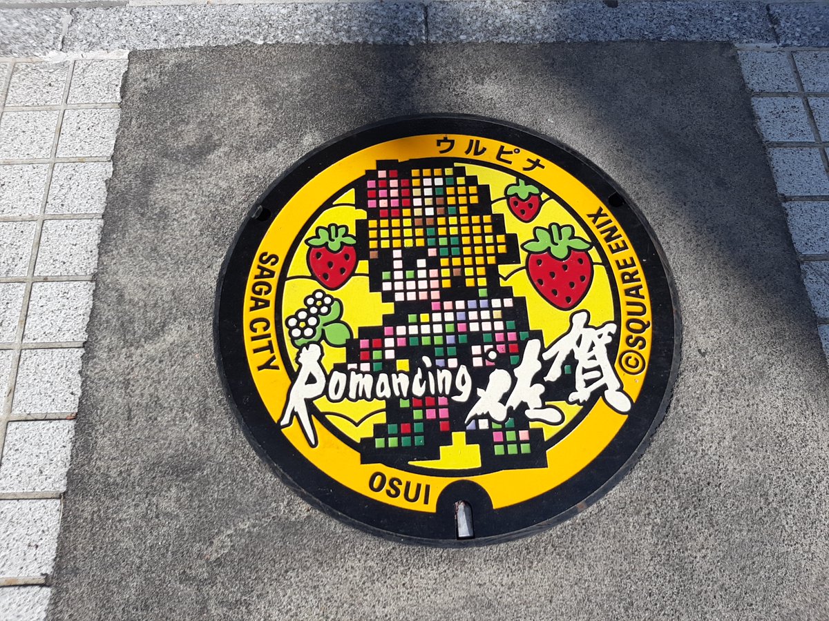 世界一カッコイイ下水道 世界一カッコイイ下水道
