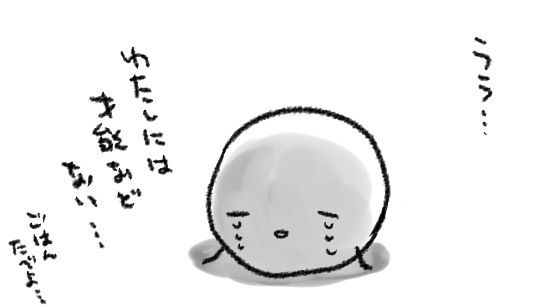 まったく毎日飽きずによくへこむもんだな～～!とある意味で感心している自分がいる
デイリーへこみ 