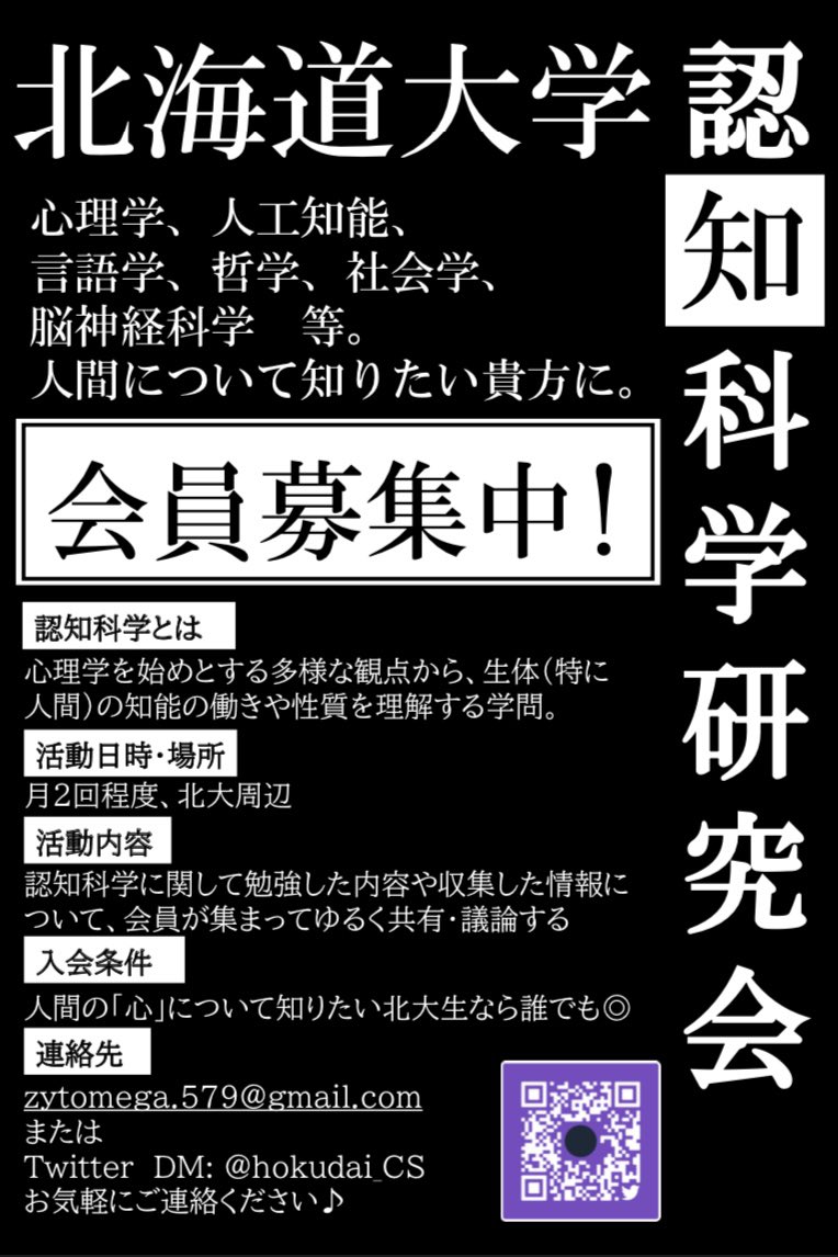 北大認知科学研究会 Hokudai Cs Twitter 北大認知科学研究会 Hokudai Cs Twitter