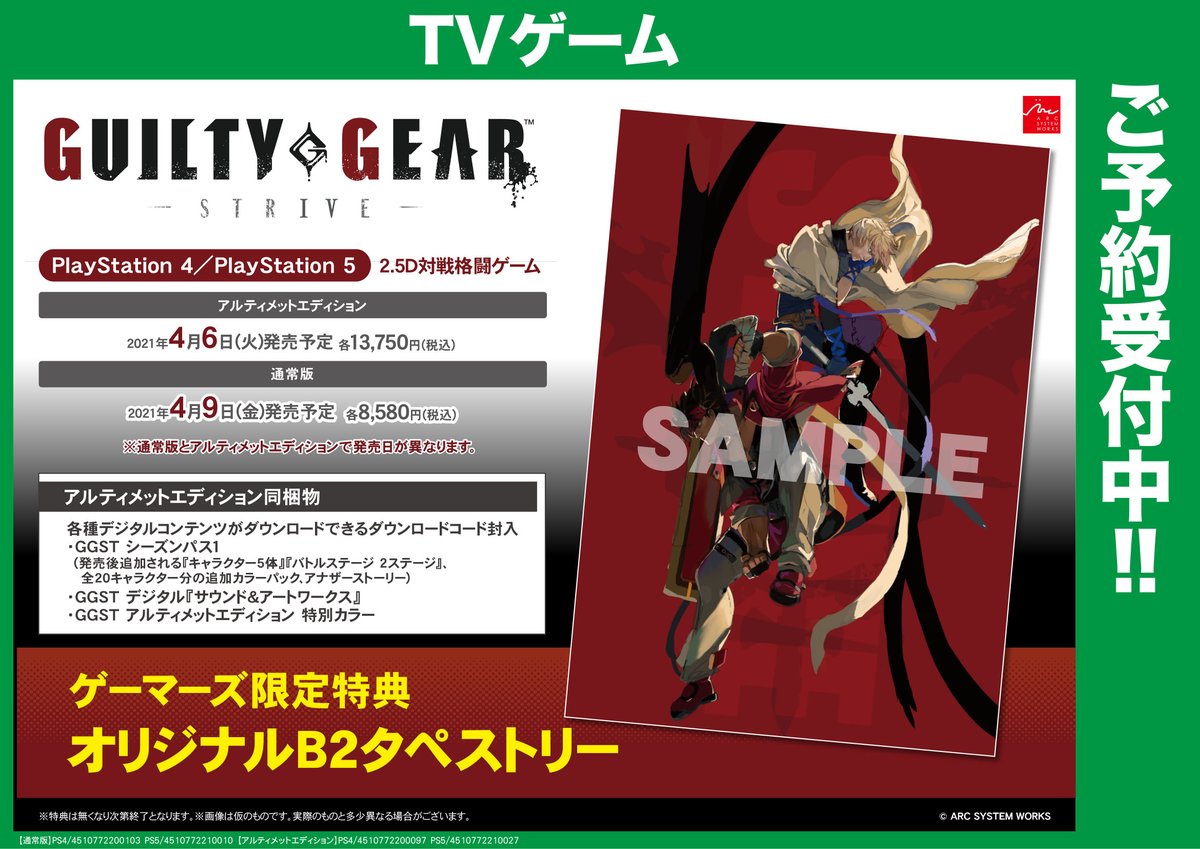 ゲーマーズ 津田沼店 横浜店 大宮店 町田店 Vgdアニメ放送開始 En Twitter 共通 Guilty Gear Strive 大好評ご予約受付中 特典デザインも決定 ギルティギア Guiltygear Ggst オンラインショップはこちら T Co Zxlcw9lrci 全国のゲマ