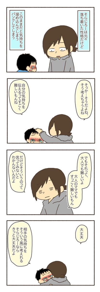 夫と息子が喧嘩した(2/3) 