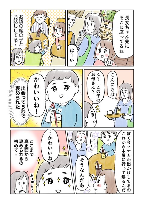 カフェで遭遇した褒め上手さん 