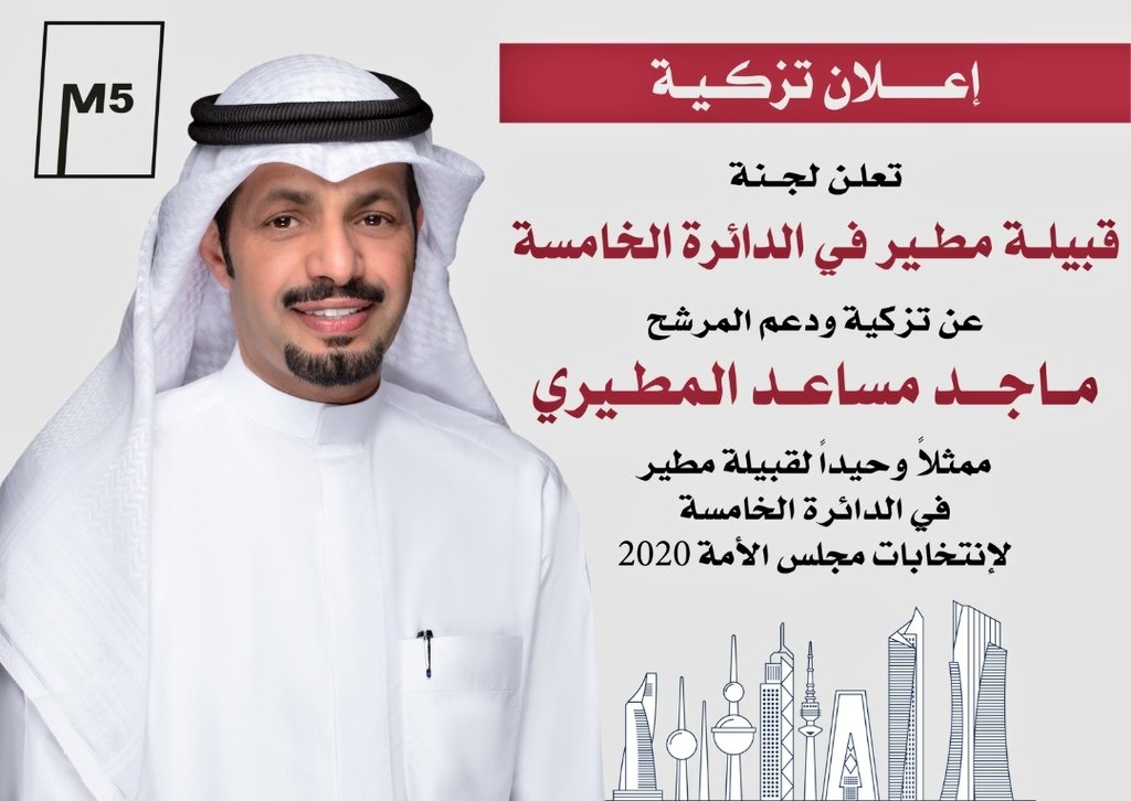 MatairQurain's tweet photo. بسم الله الرحمن الرحيم

وعلى بركة الله توكلنا

قال تعالى : { ولا تنازعوا فتفشلوا } 

ندشن اليوم حساب لجنة مطير القرين الداعم لمرشح التشاورية الوحيد #ماجد_مساعد_المطيري 
@almaimoni123
 
مبدأنا الإلتزام وفالنا التوفيق والنجاح 

#مطير_الخامسة 
#الدائرة_الخامسة https://t.co/sOdKJ4YYIH