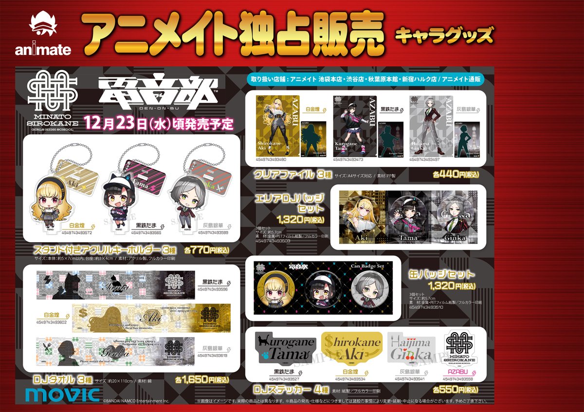 트위터의 株式会社アニメイト 님 電音部 アニメイト独占販売キャラグッズ 各種 が予約受付開始 12 23 頃発売予定 この機会にぜひ ご 予約ください 詳細はコチラ T Co Yirms1qcwk 電音部 ご予約受付は アニメイト池袋本店 渋谷店 秋葉原本館