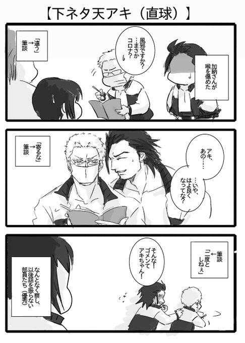 天アキ 下ネタ 直球 高校生男子の日常 という題名にしようか迷った やまださんは自粛継続中の漫画