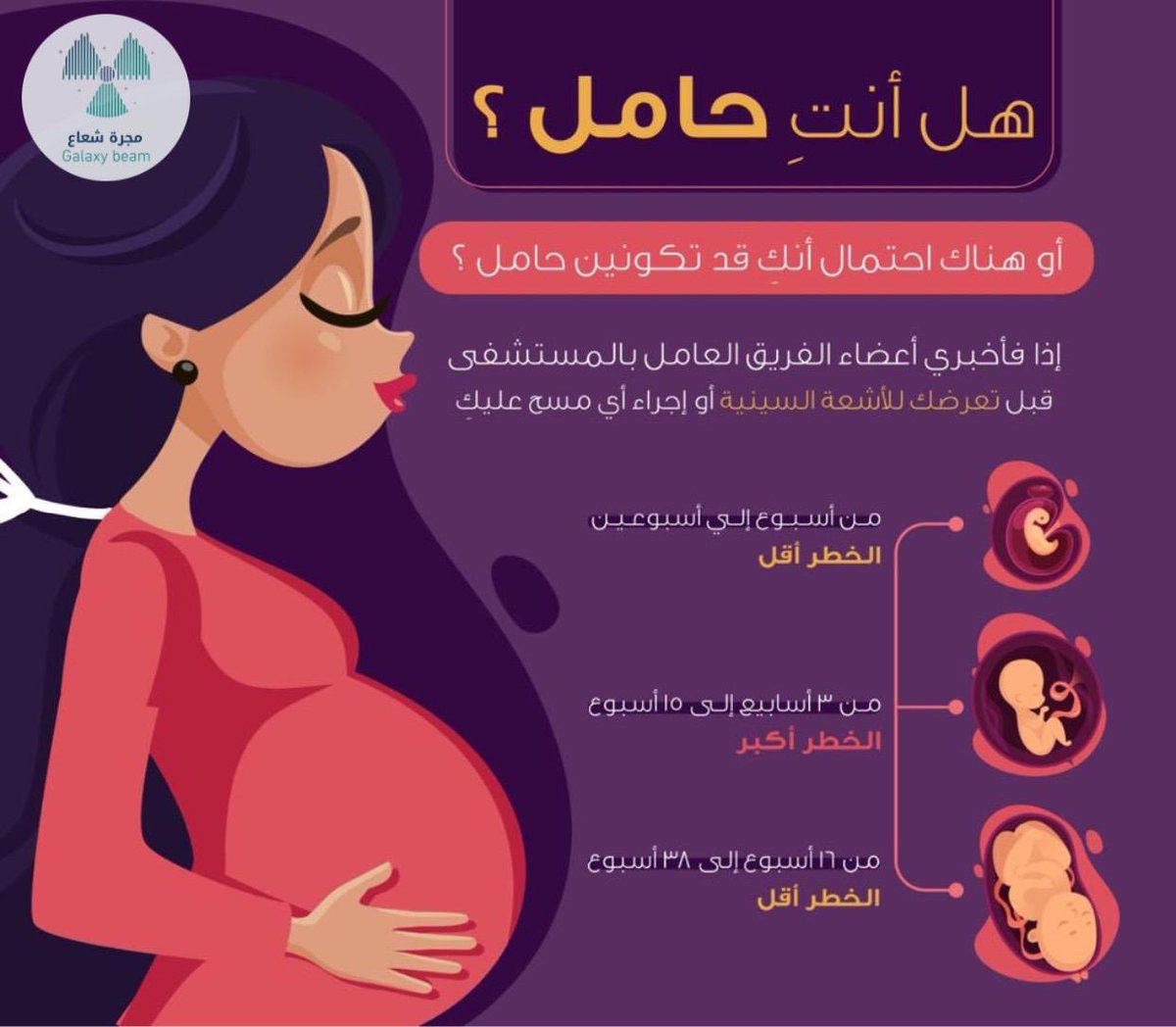 galaxy_beam's tweet photo. ♾    ⚠️ هل انتي حامل !؟ ⚠️  ♾

قد نميل للتخويف أحيان عشان نكون بأمان ، بس ليه ما نكون بأمان ب ( وعي ) 🧘‍♀️

عشان كذا فكرنا خارج الصندوق و غيرنا من الصورة النمطية المعتاده 😎✌🏻

فسوينا بوستر للمرأة الحامل بأكثر من لغة 😍♥️

♻️ مو مطلوب منك غير حماسك و شغفك و تشاركنا افكارك 🤩 https://t.co/sWO07oH90P