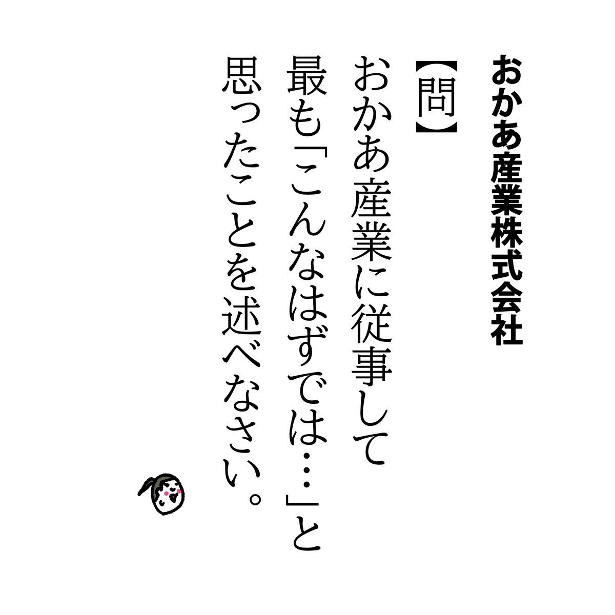 【問】
おかあ産業に従事して最も「こんなはずでは…」と思ったことを述べなさい。

外に働きに行っていると他の人と談笑したり、場所でon/offの切り替えができるのが当たり前でした。
今は職場も家でonもoffもなく家事も育児も、なんというハイパーマルチタスク…!
(でも息抜きもする、笑)
#母業 