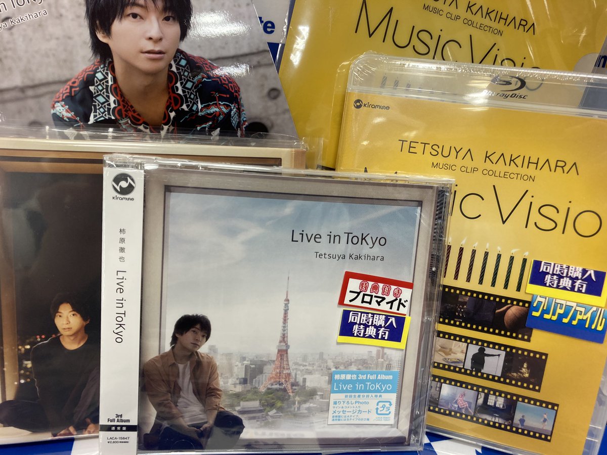 新譜入荷情報 柿原徹也 さん 同時発売 Cd Live In Tokyo Music Clip Collection Music Vis 11 24 佐賀市 雑貨 アニメイト モラージュ佐賀 新譜入荷情報 柿原徹也 さん 同時発売 Cd Live In Tokyo Music Clip Collection Music Vis 11 24 佐賀市 雑貨 アニメイト モラージュ佐賀