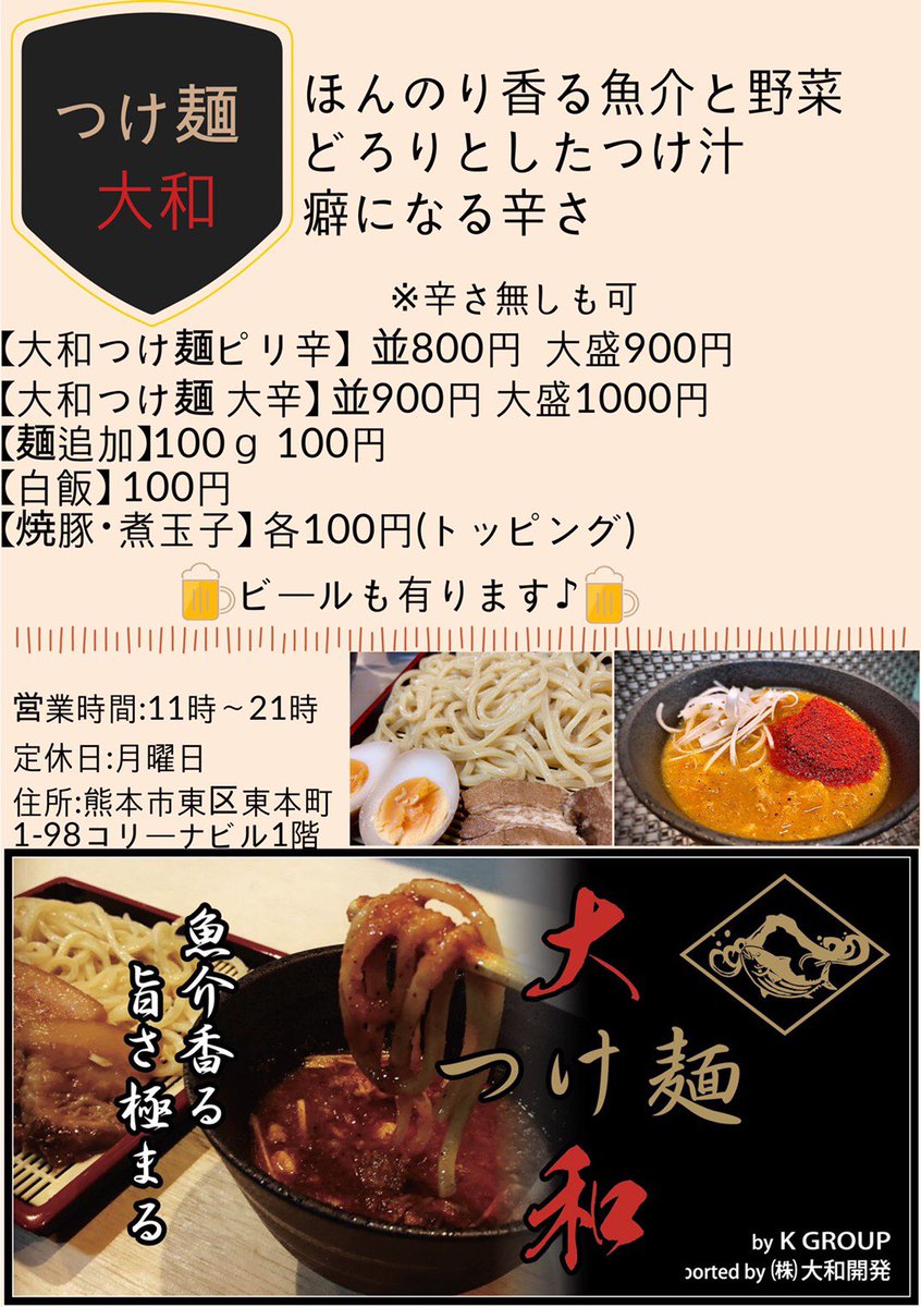 つけ麺大和 Tsukemen Yamato Twitter