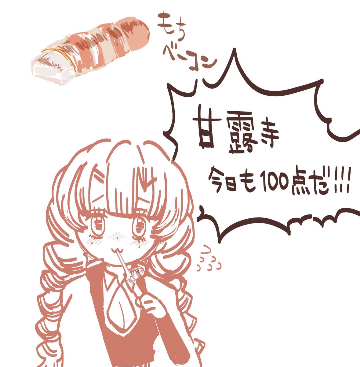 褒め称える