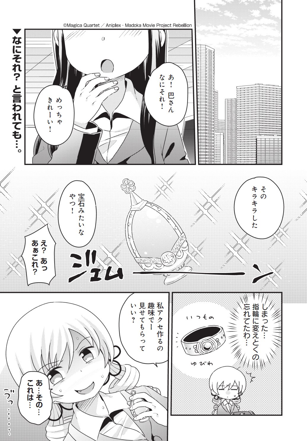 Twitter 上的 まんがタイムきらら編集部 きららフォワード1月号 あらたまい先生 巴マミの平凡な日常 原案 Magica Quartet うっかり指輪にし忘れていたソウルジェムを見て 何それ かわいい と興味津々のマミさんの同僚 私の魂なのよね などと言える Twitter 上的 まんがタイムきらら編集部 きららフォワード1月号 あらたまい先生 巴マミの平凡な日常 原案 Magica Quartet うっかり指輪にし忘れていたソウルジェムを見て 何それ かわいい と興味津々のマミさんの同僚 私の魂なのよね などと言える