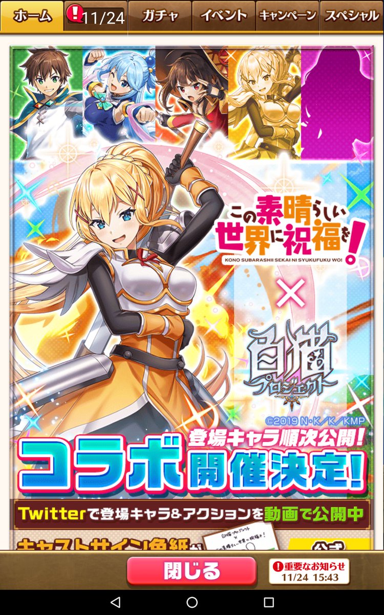 白猫 このすばコラボでダクネスは大剣 スキル１では盾のエフェクトが出現 白猫まとめmix