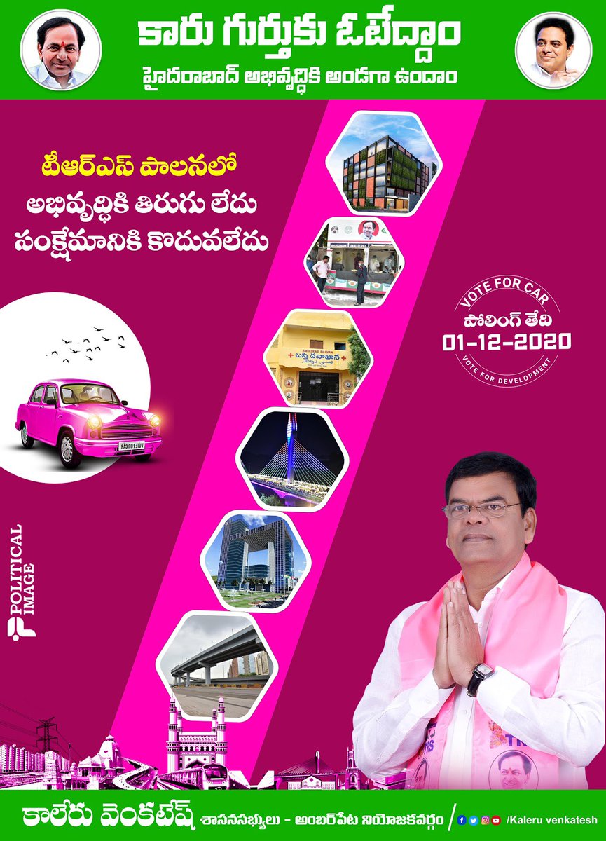 KaleruVenkatesh's tweet image. టీఆర్ఎస్ పాలనలో 
అభివృద్ధికి తిరుగు లేదు
సంక్షేమానికి కొదువ లేదు
@trspartyonline @KTRTRS 

#VoteForCar #VoteFordevelopement