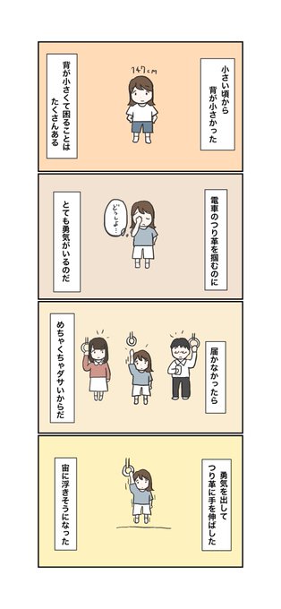 背が小さくて困ること 