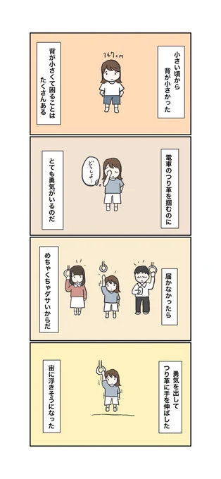 背が小さくて困ること 