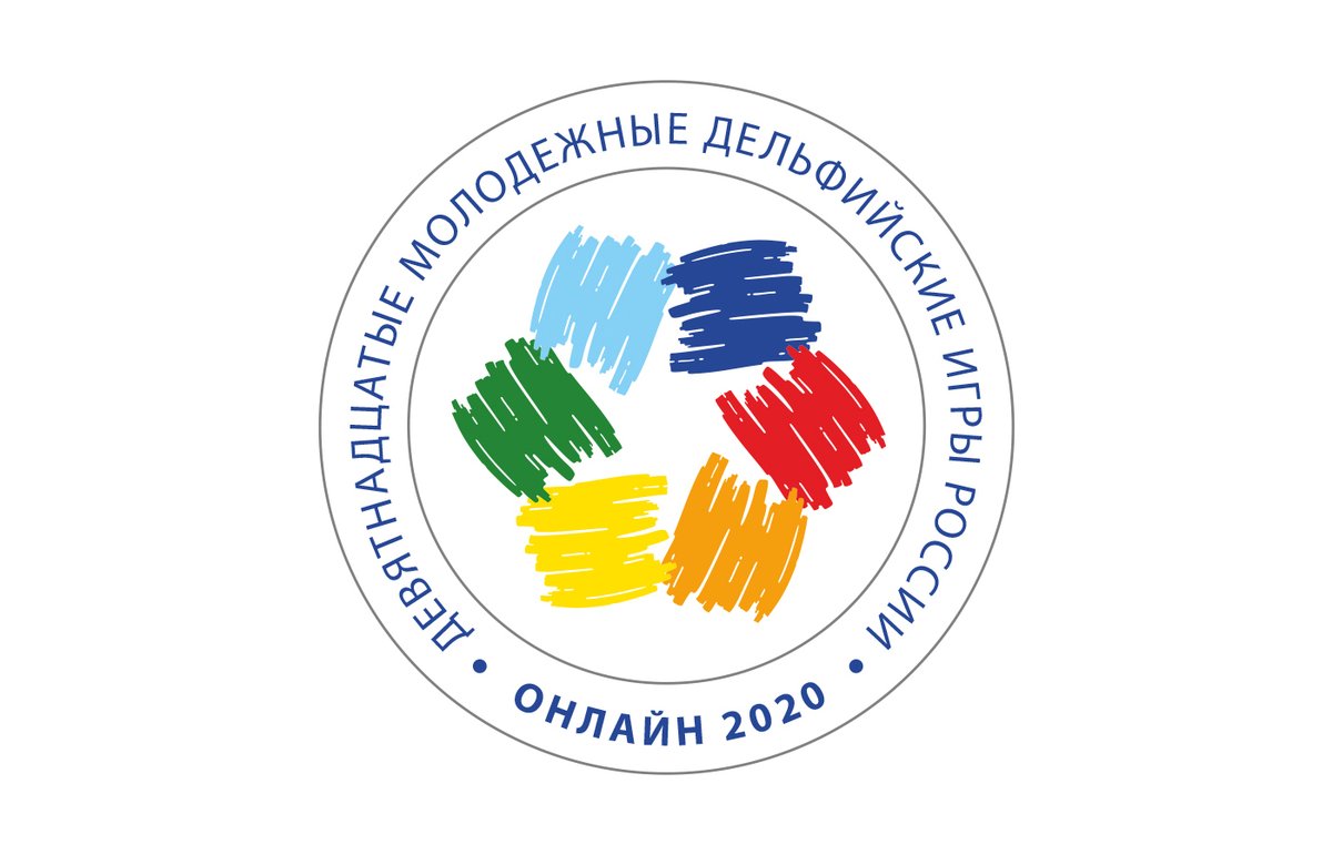 From 6 to 11 November 2020, the Nineteenth Youth Delphic Games of Russia were held under the patronage of the International Delphic Committee, which became the first event in Delphic history to be held entirely in digital format #delphicgames #delphicgames2020 #TGDG2020