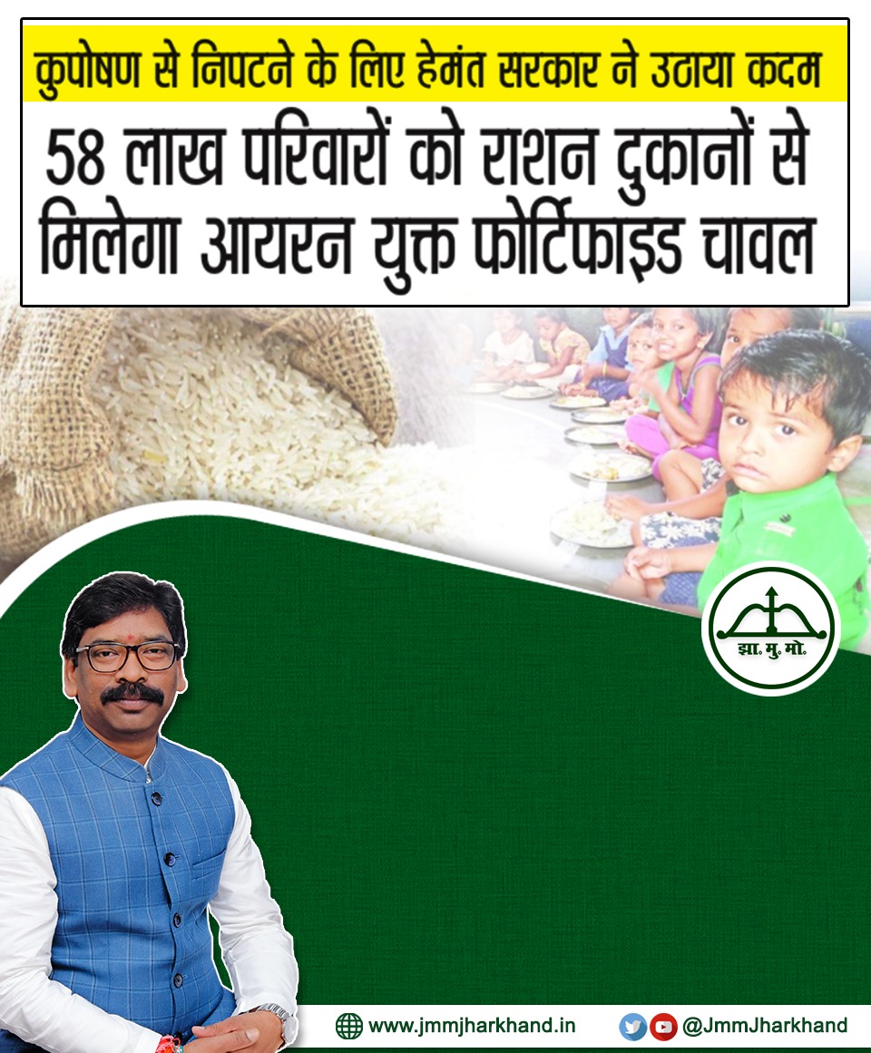 जुमले बाजों की सरकार नहीं 
ये #हेमंत सरकार है