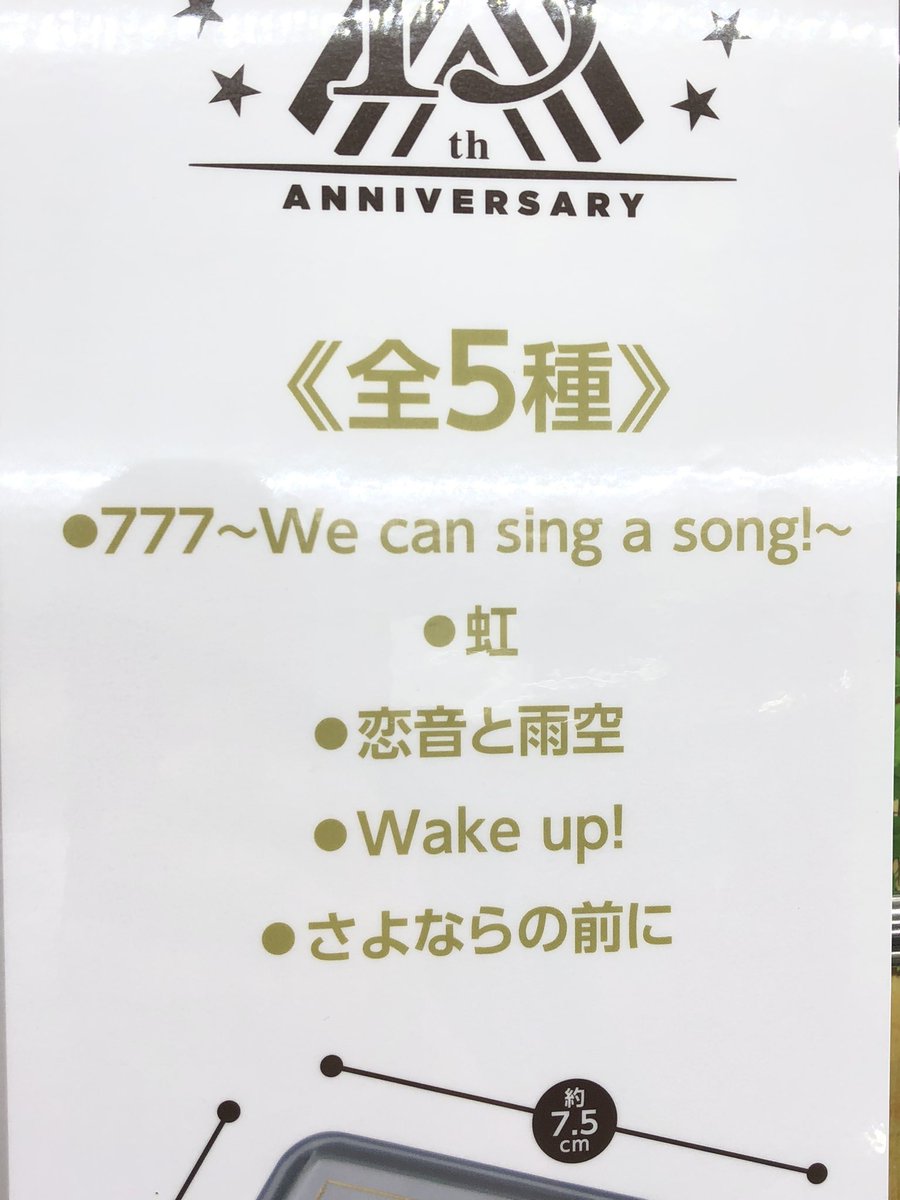 マンガ倉庫日向店アミューズ a トリプル エー オルゴール 12 14 全5種 入荷しましたー 777wecansingasong 虹 恋音と雨空 Wakeup さよならの前に の5曲がラインナップ a オルゴール aオルゴール 西島隆弘 宇野実彩子 與真