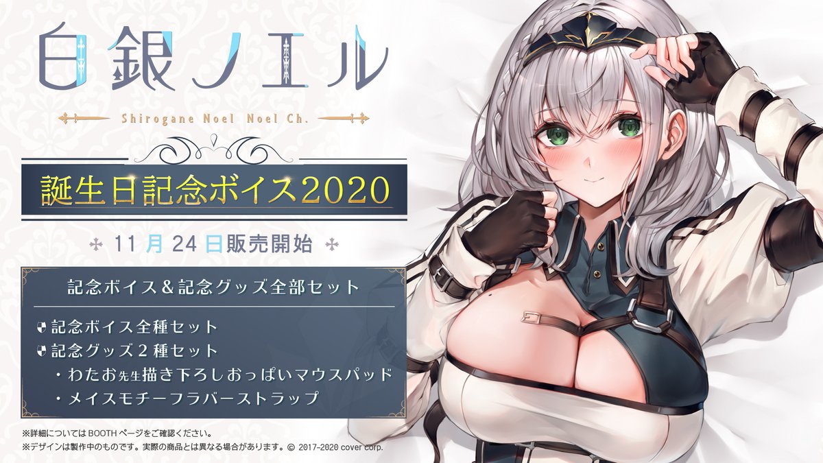 白銀ノエル　誕生日記念ボイス2020 マウスパッド