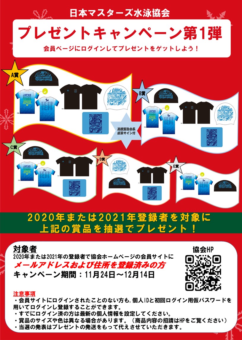 日本マスターズ水泳協会 Jmsa On Twitter プレゼントキャンペーン 第1弾 Https T Co F7b8wjyyjc マスターズ水泳 Mastersswimming