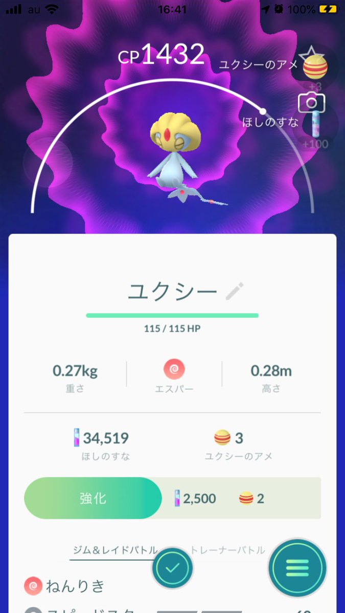 Katsumi リモートレイドパスでユクシー ゲットしました 一度は逃げられたんですが 2回目で何とか ポケモンgo