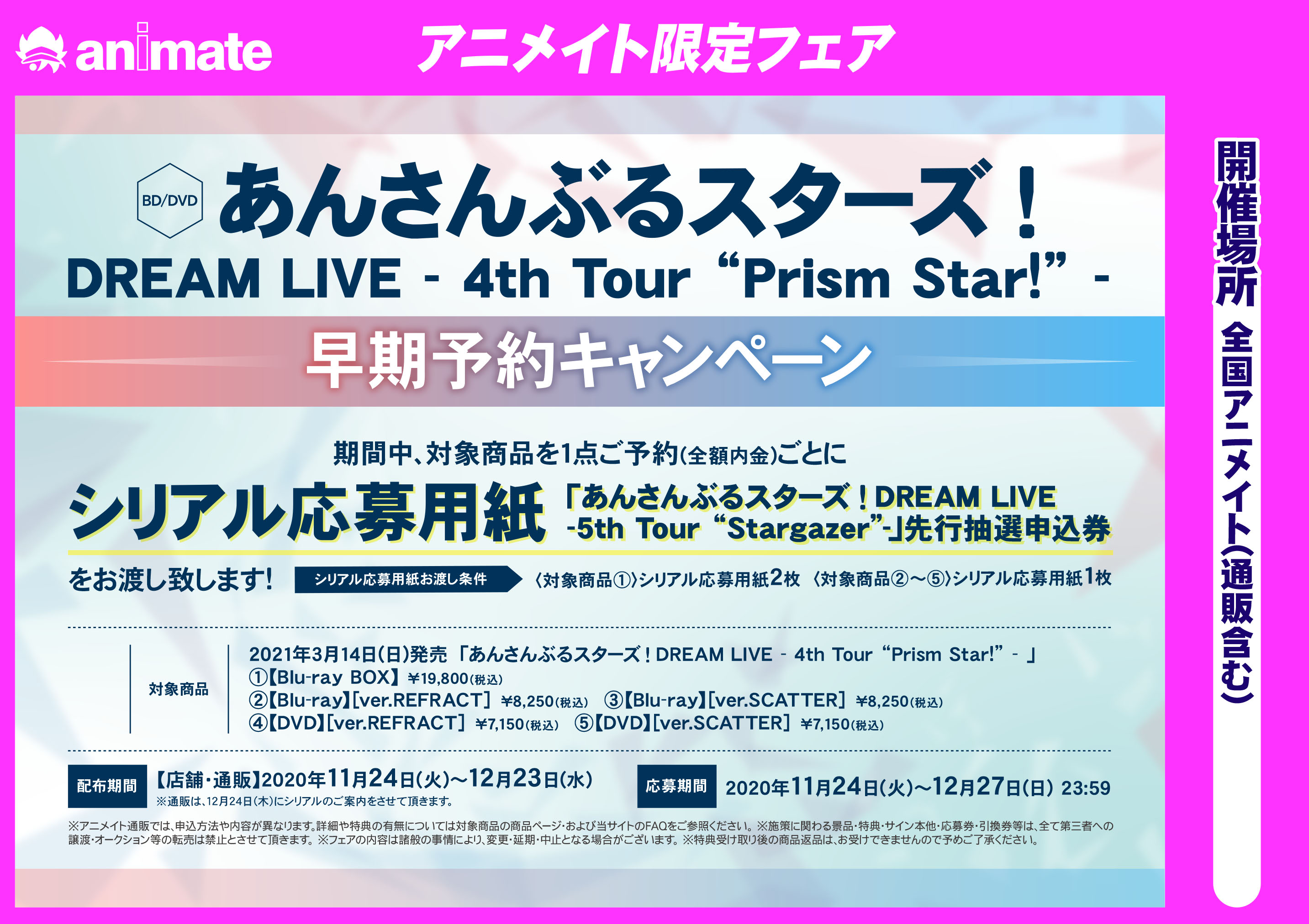 売れ筋がひ あんさんぶるスターズ Dream 先行抽選申込券 Live その他