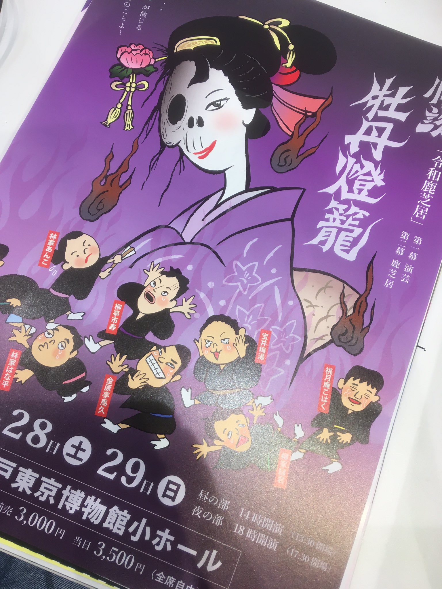 Noboru Iwasawa アウトドアライターも あばらかべっそん 牡丹灯籠 このイラストは 何か 訳があるんだろう なに なに 普通の牡丹灯籠ではなさそう 知らんけど 江戸東京博物会 落語 牡丹灯籠 鹿芝居 T Co Wmohmqoib3 Twitter