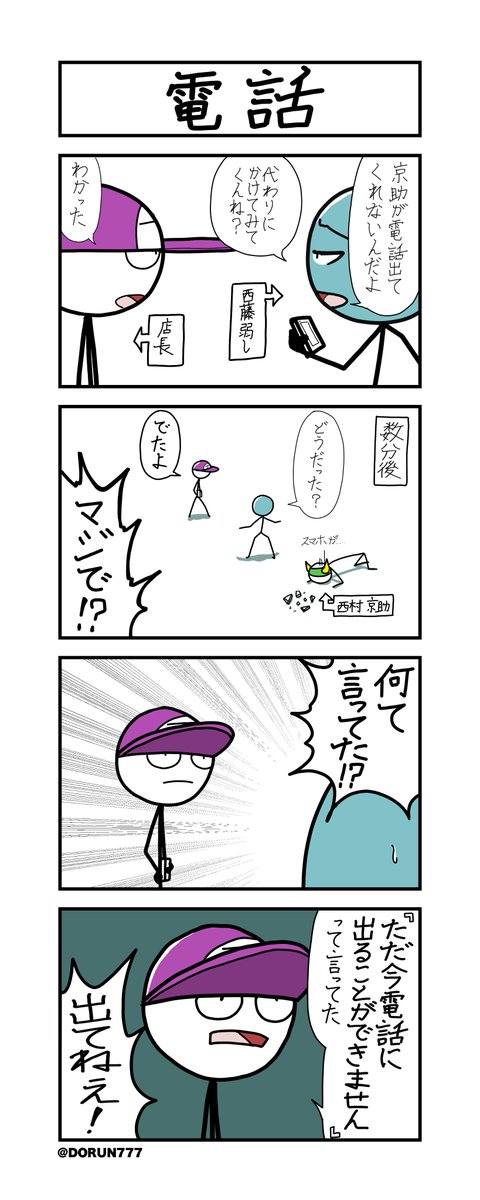 ひろしの日常「電話」#4コマ 