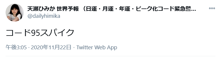 duucksoup's tweet photo. 東海テレビニュース『運転手の前方不注意か…右折のクレーン車に横断歩道渡っていた女性はねられ死亡』 

スパイクコード304「クレーン車」

スパイクコード95「最凶交通事故コード」
＝直角コード185（23日の日運）

#コードロジー防災  
#預言者 天瀬ひみか @amasehimika147 https://t.co/y5JIQLjy82