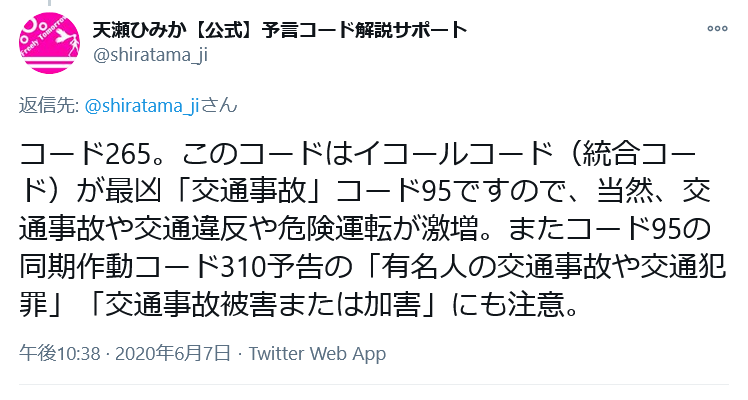 duucksoup's tweet photo. 東海テレビニュース『運転手の前方不注意か…右折のクレーン車に横断歩道渡っていた女性はねられ死亡』 

スパイクコード304「クレーン車」

スパイクコード95「最凶交通事故コード」
＝直角コード185（23日の日運）

#コードロジー防災  
#預言者 天瀬ひみか @amasehimika147 https://t.co/y5JIQLjy82