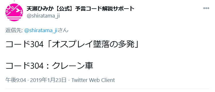 duucksoup's tweet photo. 東海テレビニュース『運転手の前方不注意か…右折のクレーン車に横断歩道渡っていた女性はねられ死亡』 

スパイクコード304「クレーン車」

スパイクコード95「最凶交通事故コード」
＝直角コード185（23日の日運）

#コードロジー防災  
#預言者 天瀬ひみか @amasehimika147 https://t.co/y5JIQLjy82