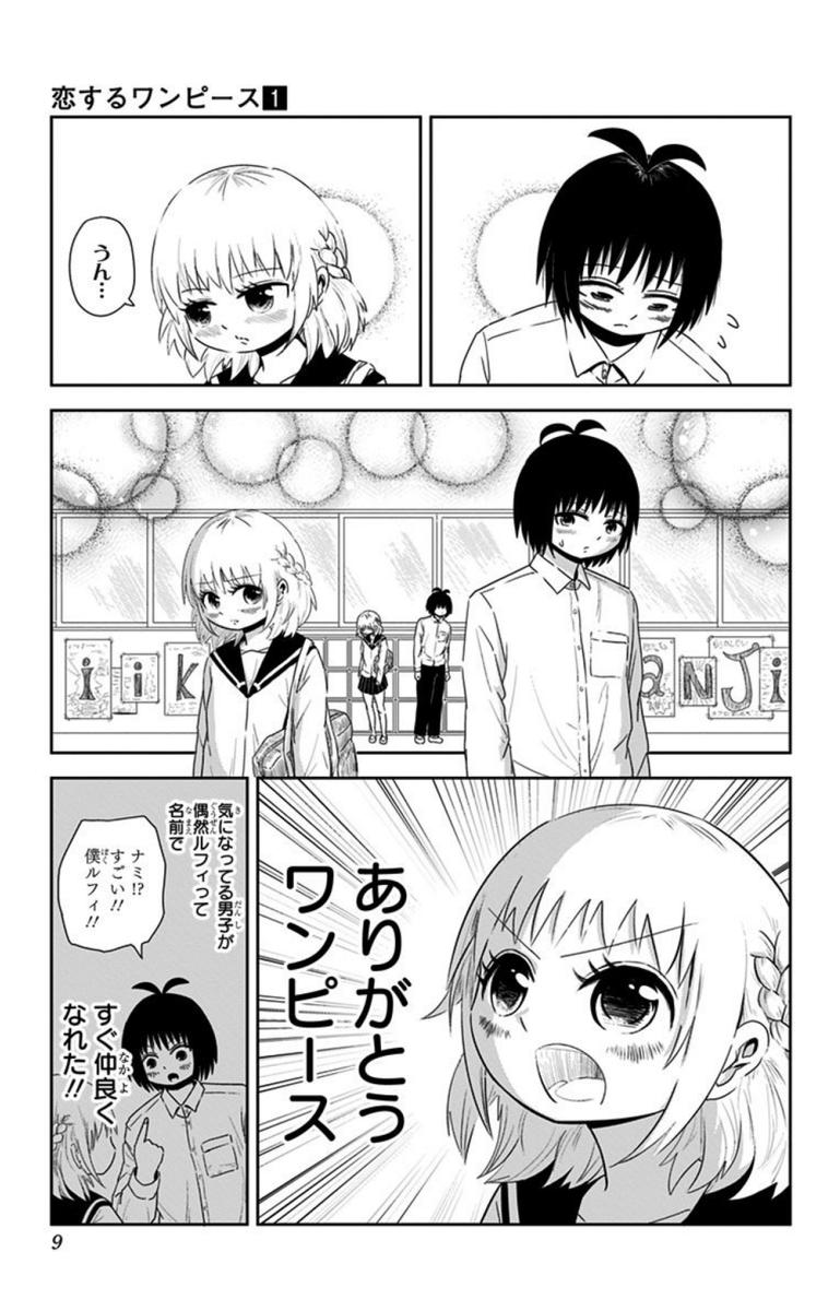 伊原大貴 在 Twitter 上 恋するワンピースってこんな漫画 1 ルフィって名前の男子を好きになったナミって子の前に もっと珍しい名前の高校生が出現する回 T Co Zoxshyru6x Twitter