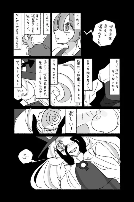 タイムキーパー(妄想が強いです) 