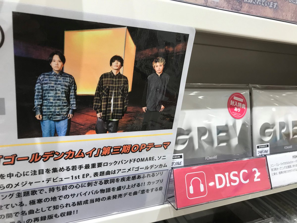 Hmv Books Okinawa Fomare Grey 入荷しました ソニー ミュージックからのメジャー デビュー1st Ep 表題曲はアニメ ゴールデンカムイ 第3期オープニング主題歌で 持ち前の心に刺さる歌詞を疾走感あふれるソリッドなロックに乗せ 極寒の地