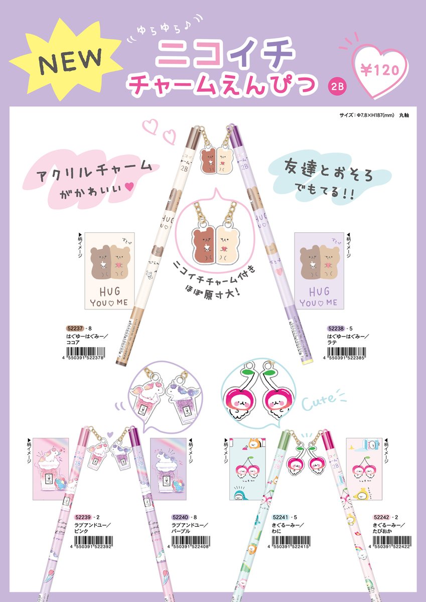 ট ইট র 株式会社クーリア New ゆらゆら揺れる仲良しアクリルチャームがカワイイ とめちゃ売れの鉛筆のご紹介 友だちとさりげなくお揃いにできるのがポイント クーリア 鉛筆 ニコイチ チャーム鉛筆 文房具 ステーショナリー クマ ラテカラー ট ইট র 株式会社クーリア New ゆらゆら揺れる仲良しアクリルチャームがカワイイ とめちゃ売れの鉛筆のご紹介 友だちとさりげなくお揃いにできるのがポイント クーリア 鉛筆 ニコイチ チャーム鉛筆 文房具 ステーショナリー クマ ラテカラー