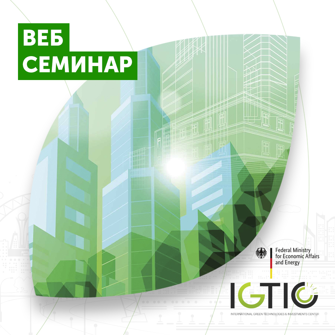 IGTIC2's tweet photo. 25 ноября пройдет веб- семинар "«ЗЕЛЁНЫЕ» ФИНАНСЫ КАК ДРАЙВЕР УСТОЙЧИВОГО РАЗВИТИЯ: АКТУАЛЬНЫЕ ТЕНДЕНЦИИ В ЕВРОПЕЙСКОМ СОЮЗЕ И КАЗАХСТАНЕ"

Модератором выступит Нана фон Роттенбург, Немецкое энергетическое агентство (dena)

Будут затронуты следующие… https://t.co/de6oC9SaIW https://t.co/jC3hjtUWd7
