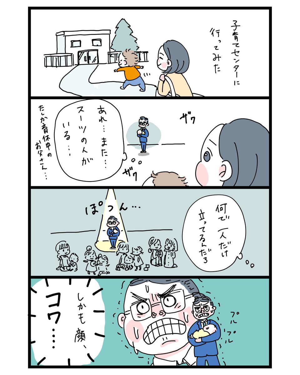 育休サラリーマンの苦悩 