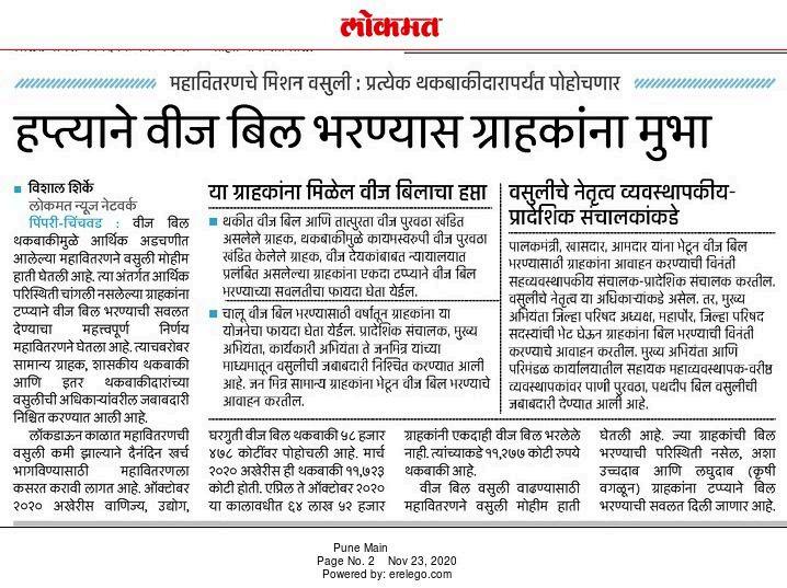 Maharashtra State Electricity Distribution Co. Ltd tweet media