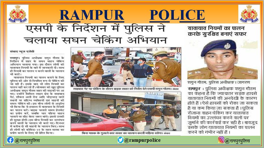 rampurpolice's tweet photo. #एसपी_रामपुर द्वारा यातायात माह के अंतर्गत नगर क्षेत्र में चलाया वाहन चेकिंग अभियान, चेकिंग के दौरान वाहन चालकों को यातायात नियमों की जानकारी तथा पालन करके सुरक्षित चलने के लिए बताया #uppolice @uppolice #TrafficMonthUPP #RoadSafetymonth #DriveSafeAndSave 
@shogungautam @News18UP https://t.co/3Ke8RQ8ESE