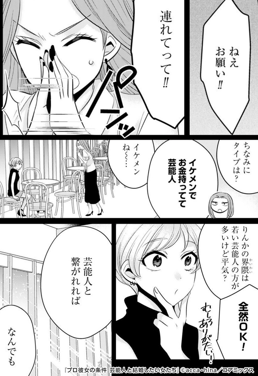 めちゃコミック 女性向け漫画紹介 公式 在 Twitter 上 シンデレラの座を巡って戦う 女たちの熾烈な世界 T Co G58zskvu46 プロ彼女の条件 芸能人と結婚したい女たち 1 3 女性漫画 漫画 試し読み めちゃコミ めちゃ犬 Pr T Co 34tcisawki